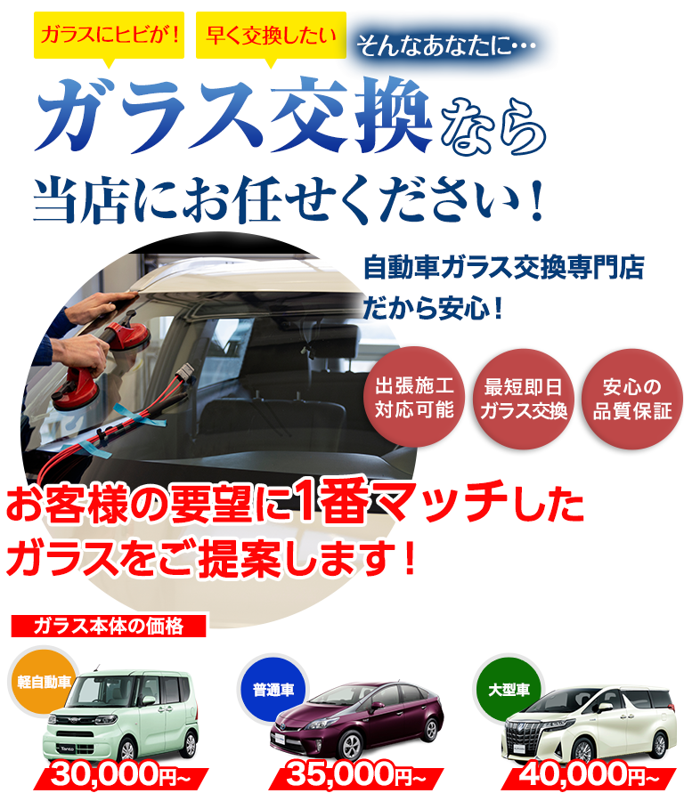 ガラス交換なら株式会社EIGHTにお任せください！自動車ガラス交換専門店だから安くて早い！